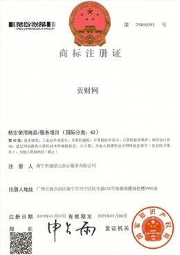 迦密山工商注冊（貢財42類）