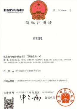 迦密山工商注冊（貢財9類）