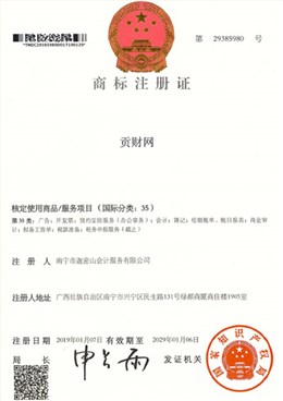 迦密山工商注冊（貢財35類）