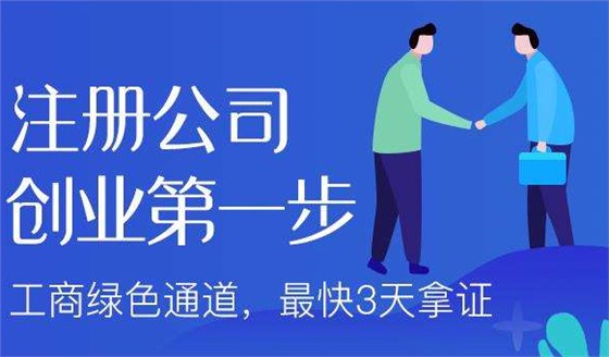 去哪里注冊公司